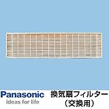 パナソニック 換気扇 換気扇部材 【FY-FD4111A】【FYFD4111A】 交換用フィルター(中性能フィルター アレルバスター) 【本体FY-11KWH1Aに適応】