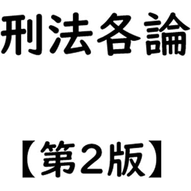 Amazon.co.jp 最新リリース: 司法試験 の新着ランキングです。