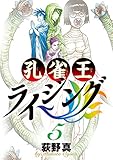 書評 孔雀王ライジング 5 by 風竜胆