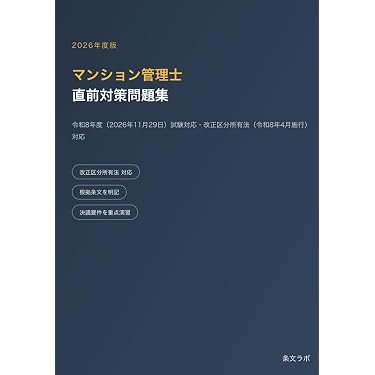 Amazon.co.jp 最新リリース: マンション管理士・管理業務主任者の資格