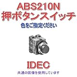アイデック(IDEC) ABS210N TWS シリーズ 押ボタンスイッチ 【突形】【黒】 NN