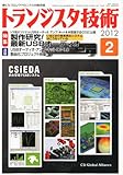 トランジスタ技術 (Transistor Gijutsu) 2012年 02月号 [雑誌]