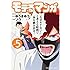 モテるマンガ（5）