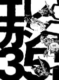 【限定特典付き】 エレファントカシマシ 35th ANNVERSARY TOUR 2023 YES. I. DO [ DVD ] ( 2枚組 ) ＋特典：ポスター付き