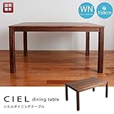 シエル150cmダイニングテーブル(ウォールナット)(単品販売)