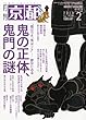 月刊 京都 2013年 02月号 [雑誌]
