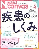 Nursing Canvas(ナーシングキャンバス) 2023年 04 月号 [雑誌]