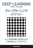ディープラーニング