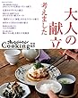 オレンジページCooking特別編集 大人の献立、考えました