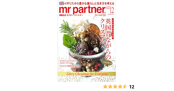 クリスマスツリー特価 英国生活ミスターパートナー12月号 2月号 4月号 趣味 スポーツ Www Archersohs Fr