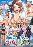 おねショタ町のえっちな夏休み+CG集付き