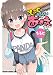 とっても優しいあまえちゃん! (ドラゴンコミックスエイジ ち 2-1-1)