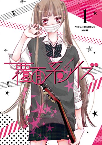 覆面系ノイズ Vol.1＜初回仕様版＞ | 福山リョウコ | オリコンニュース