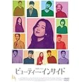 ビューティー・インサイド [DVD]