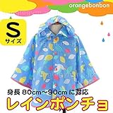 オレンジボンボン(orange bon bon)小鳥柄レインポンチョ Sサイズ