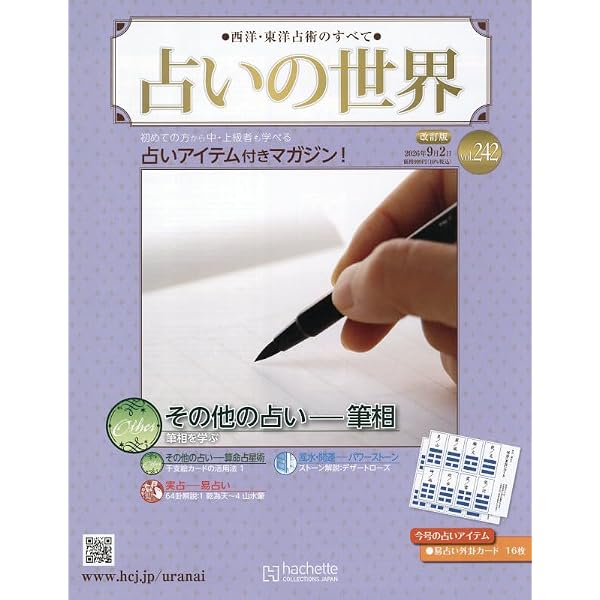 Amazon.co.jp: 占いの世界改訂版(227) 2026年 5/20 号 [雑誌] : 本