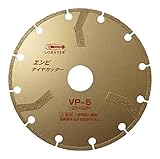 エビ エンビダイヤカッター(乾式) 125mm VP5