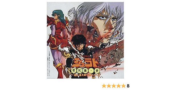 Amazon 天空戦記シュラト 曼陀羅 華 Tvサントラ 清水咲斗子 水谷優子 林原めぐみ 井上和彦 島本須美 関俊彦 山寺宏一 子安武人 堀内賢雄 アニメ ミュージック