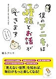 Image de (文庫)僕のアニキは神様とお話ができます (サンマーク文庫)