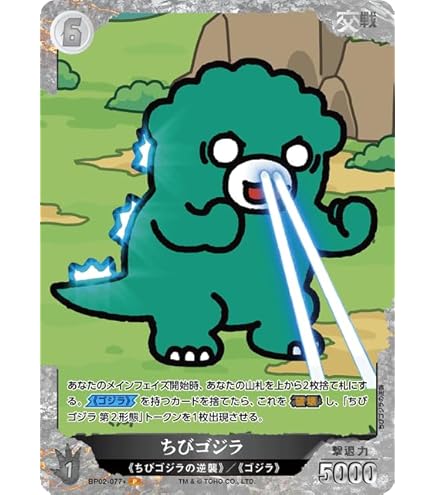 Amazon.co.jp: ちびゴジラ 第2形態 BP02-T04 T ゴジラカードゲーム