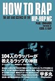 HOW TO RAP 104�l�̃��b�p�[�������郉�b�v�̐_�� (P-Vine Books)