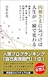 内神様に気づけば人生が変わる