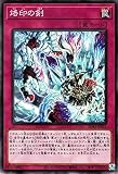 遊戯王カード 烙印の剣（ノーマルパラレル） アルバ・ストライク SD43-JP031