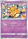 ポケモンカードゲーム S2a 033/070 デデンネ 超 (C コモン) 拡張パック 爆炎ウォーカー