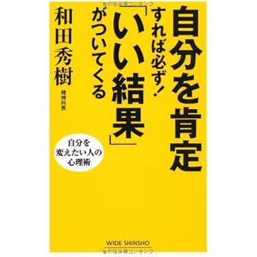 sssさん専用（必読） Amazon.co.jp 売れ筋ランキング: 新講社ワイド新書 の中で最も