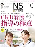 月刊「ナース専科」 2018年10月号