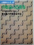 人間国宝シリーズ〈41〉喜如嘉の芭蕉布 (1977年)