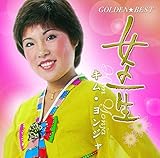 �S�[���f�����x�X�g�`���̈ꐶ