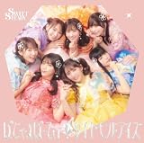 ぱじゃまぱーてぃー! / ダイヤモンドデイズ (通常盤) - SWEET STEADY (特典なし)