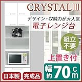 トリプルハイタイプレンジボード 【上置き付き】 幅70cm 可動棚/二口コンセント付き ホワイト(白) 【完成品 開梱設置】【代引不可】 生活用品 インテリア 雑貨 インテリア 家具 食器棚 レンジボード top1-ds-1645342-a