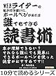 WEBライターの私が行き着いた、ボールペンがあれば誰でもできる読書術。10分で読めるシリーズ