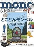 モノ・マガジン (2025年6-16号)