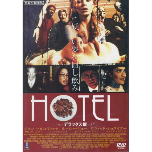 HOTEL ホテル(2001年)