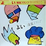 よい　[12" Analog LP Record]