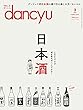dancyu (ダンチュウ)2018年 3月号 [雑誌]