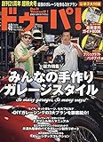 ドゥーパ! 2018年 10 月号 [雑誌]