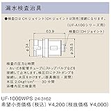 リンナイ　浴槽まわり関連オプション【UF-1000WPS】漏水検査治具（24-3162）【UF1000WPS】　給湯器