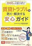 2000人の大家さんを救った司法書士が教える 賃貸トラブルを防ぐ・解決する安心ガイド