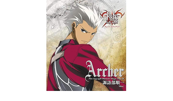 Amazon Music アーチャー 諏訪部順一 のfate Stay Night キャラクターイメージソング アーチャー 諏訪部順 Amazon Co Jp