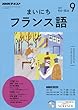 NHKラジオ まいにちフランス語 2017年9月号 [雑誌] (NHKテキスト)
