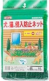 クラーク おてがる犬猫侵入防止ネット 0.65×10m