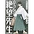 さよなら絶望先生（30）Kindle版