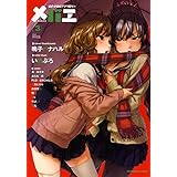 メバエ vol.3 (ヤングキング・コミックス)