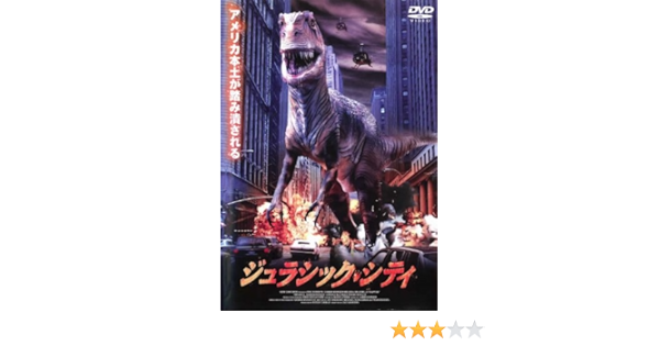 Amazon ジュラシック シティ Dvd 映画