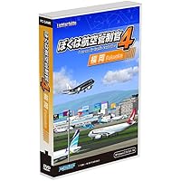 Amazon.co.jp: テクノブレイン ぼくは航空管制官4羽田2 : PCソフト