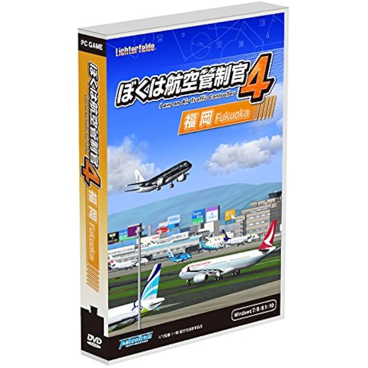 Amazon.co.jp: テクノブレイン ぼくは航空管制官4関空 : PCソフト